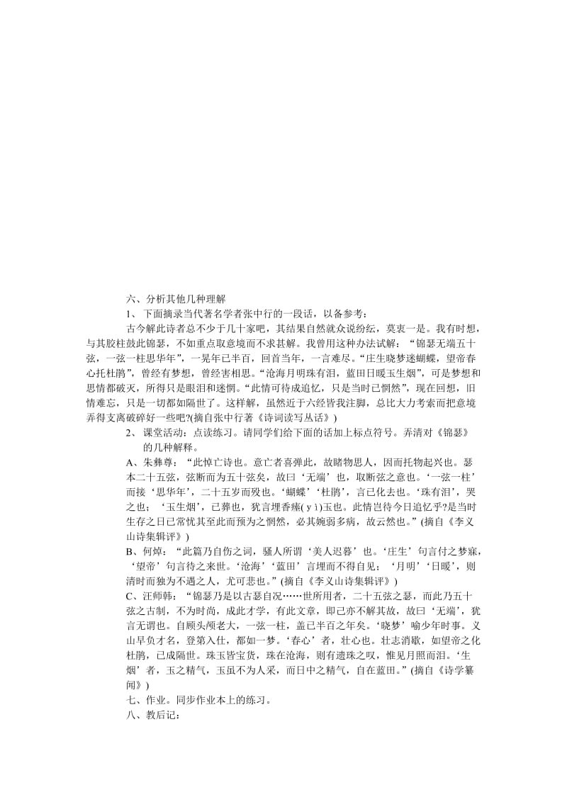 2019-2020年高中语文 第二单元之《锦瑟》教案（1）语文版必修2.doc_第3页