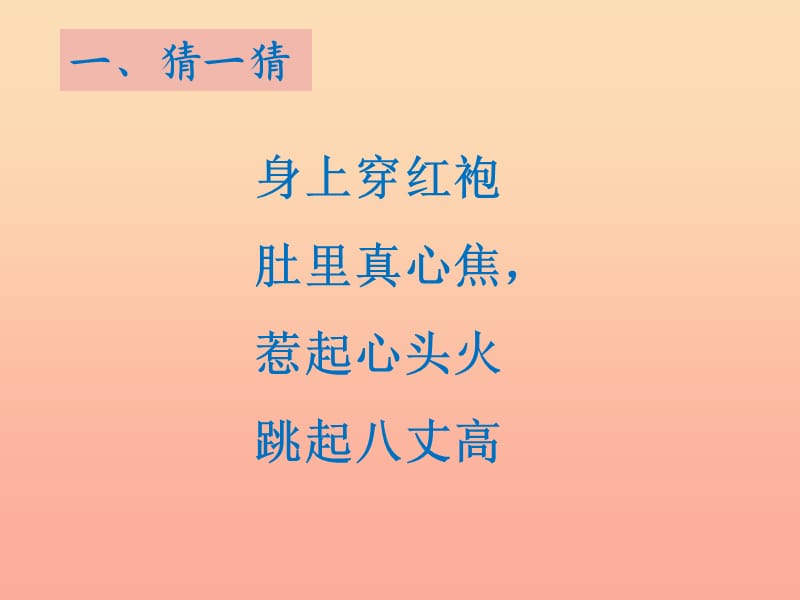 2019秋一年级道德与法治上册 第14课 庆元旦迎春节课件3 鄂教版.ppt_第2页