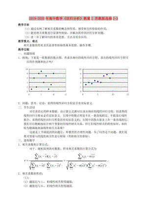 2019-2020年高中數(shù)學(xué)《回歸分析》教案2 蘇教版選修2-3.doc