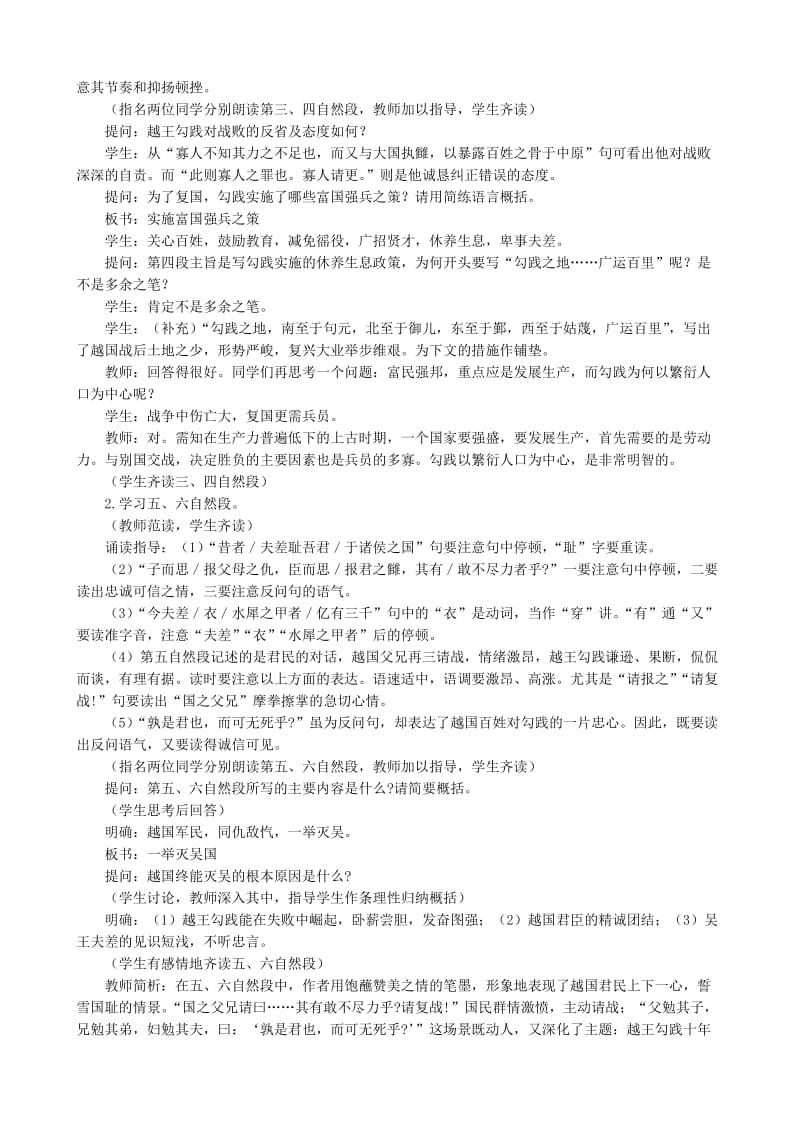 2019-2020年高中语文勾践灭吴教案(I)人教版.doc_第2页