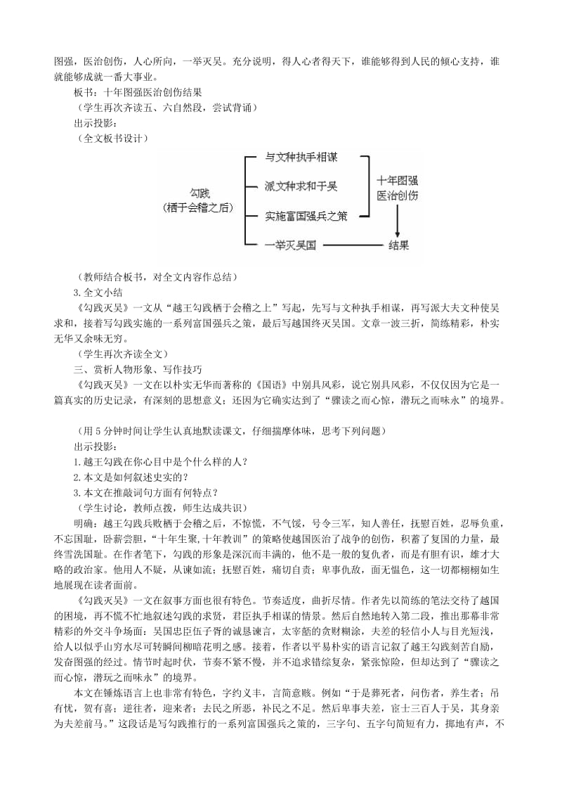 2019-2020年高中语文勾践灭吴教案(I)人教版.doc_第3页