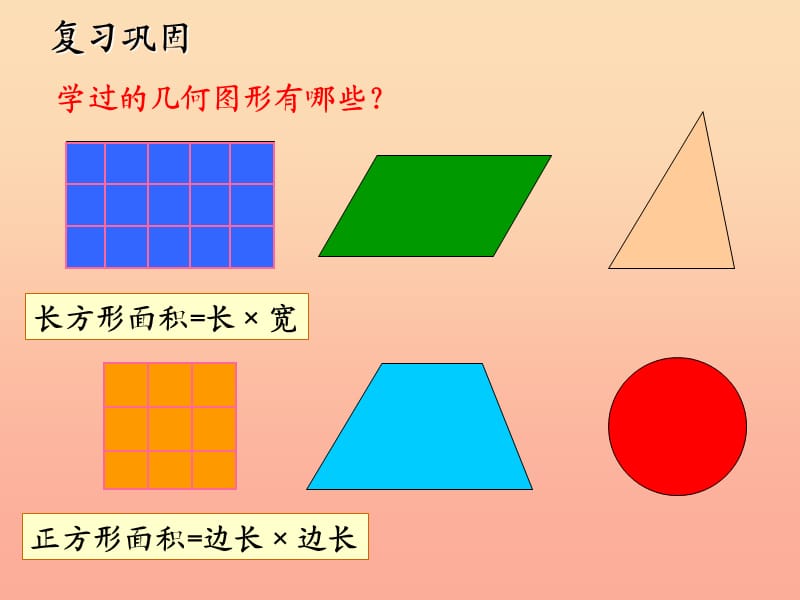 五年级数学上册第6单元多边形的面积平行四边形面积教学课件冀教版.ppt_第3页