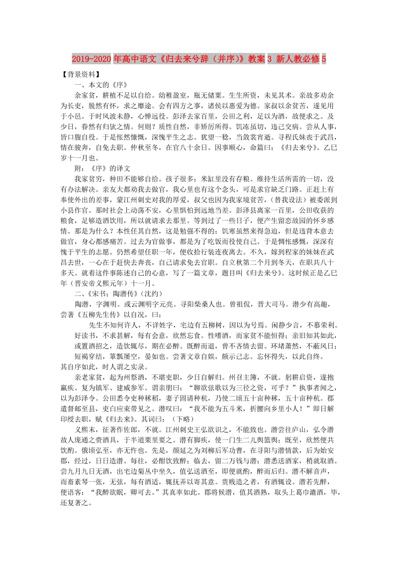 2019-2020年高中语文《归去来兮辞（并序）》教案3 新人教必修5.doc_第1页