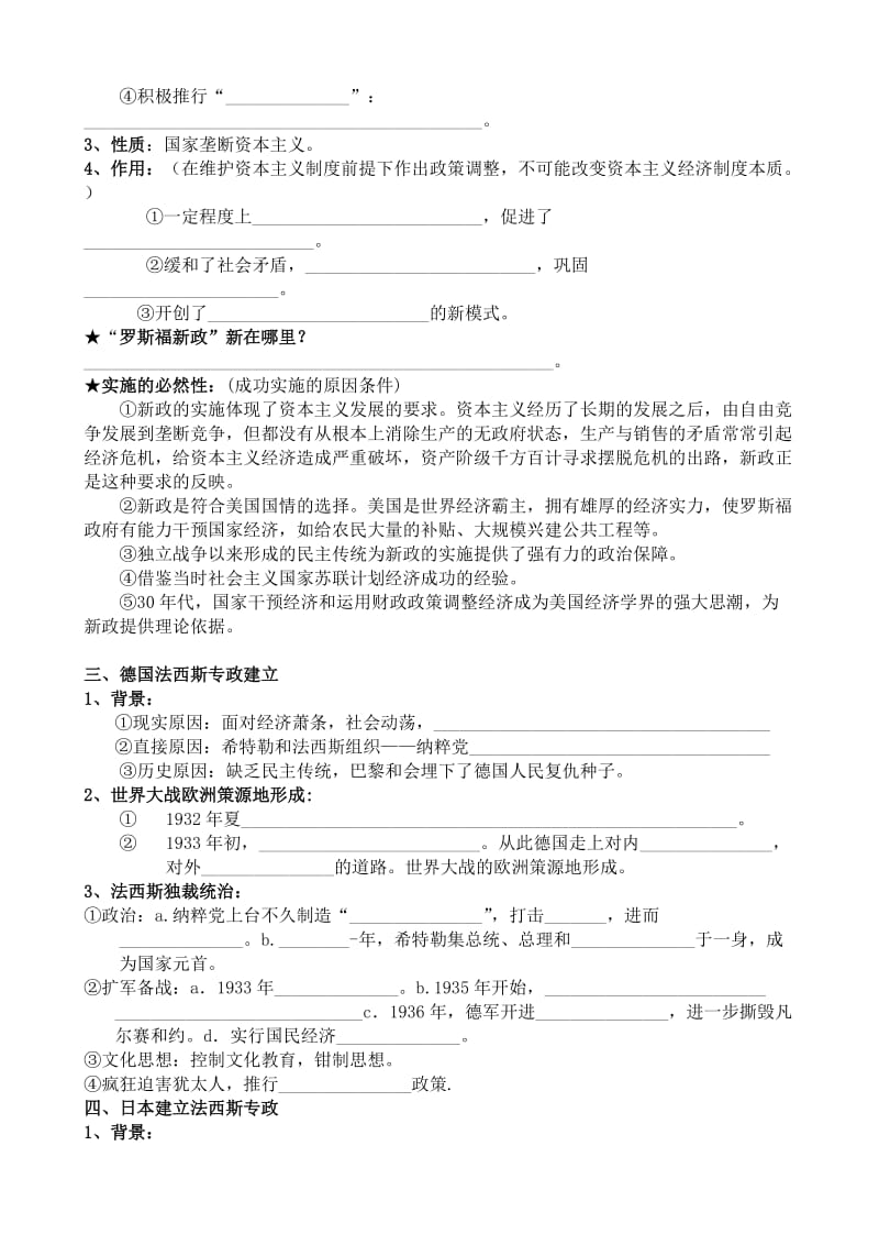 2019-2020年高二历史下册1929年-1933年资本主义世界经济危机 教学参考资料 旧人教版.doc_第2页