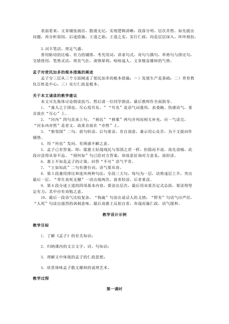 2019-2020年高一语文上学期 第五单元寡人之于国也教案 新人教版.doc_第2页