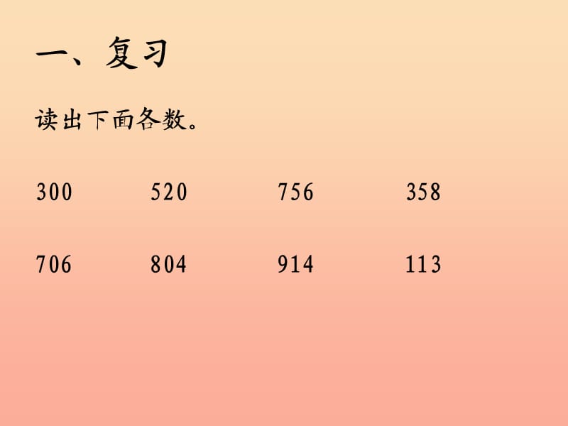 二年级数学下册 4.3《算盘认数》课件1 苏教版.ppt_第3页