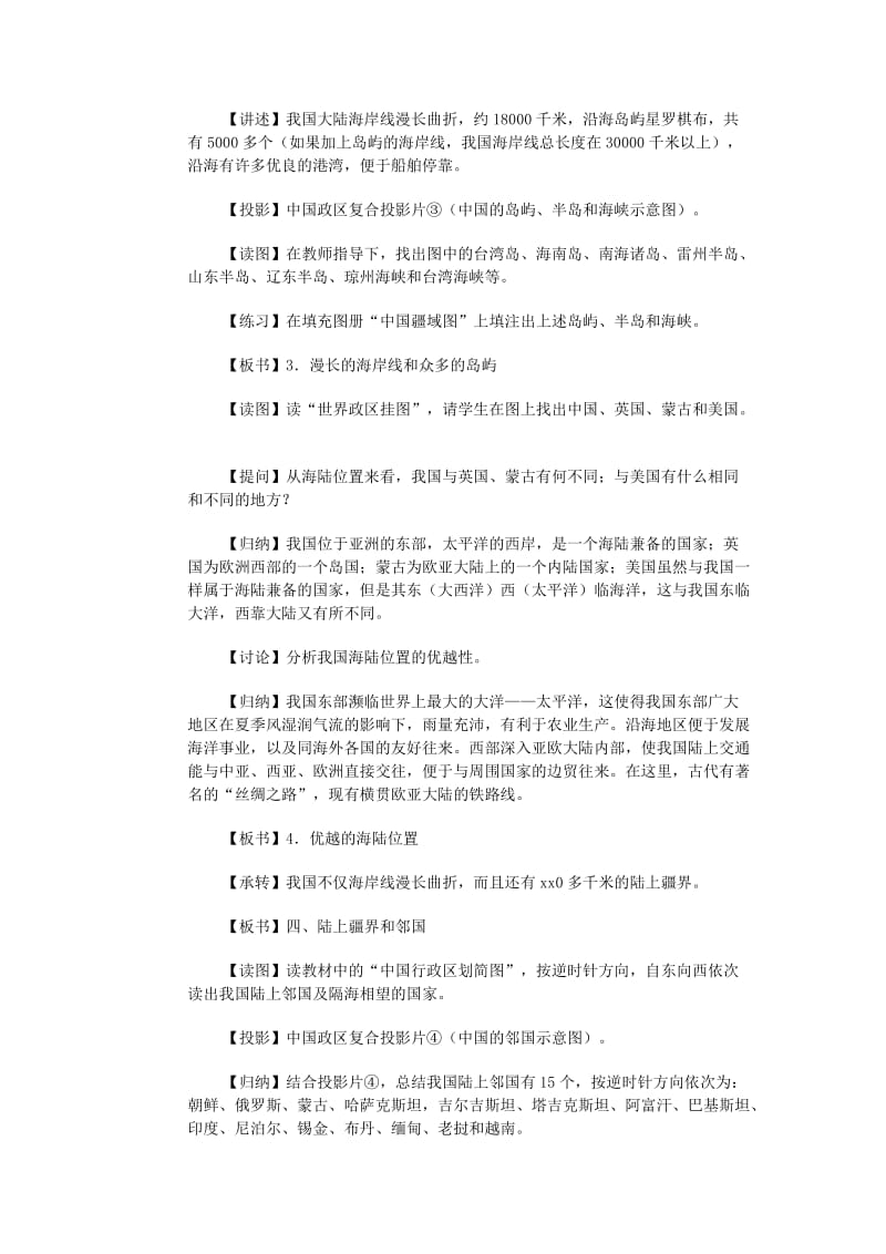 2019-2020年高一地理 世界地理 1中国疆域（二）教案.doc_第2页