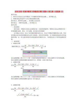 2019-2020年高中數(shù)學(xué)《導(dǎo)數(shù)的計(jì)算》教案5新人教A版選修2-2.doc