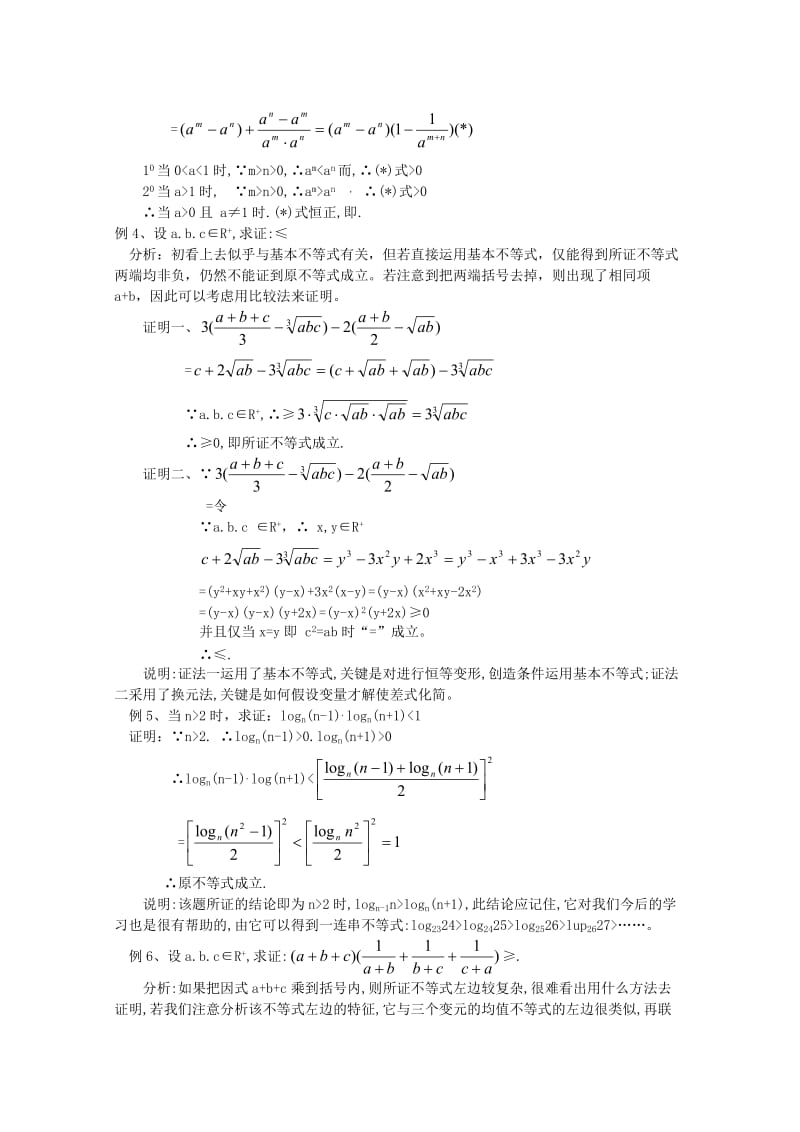 2019-2020年高三数学 不等式证明教案同步教案 新人教A版.doc_第2页