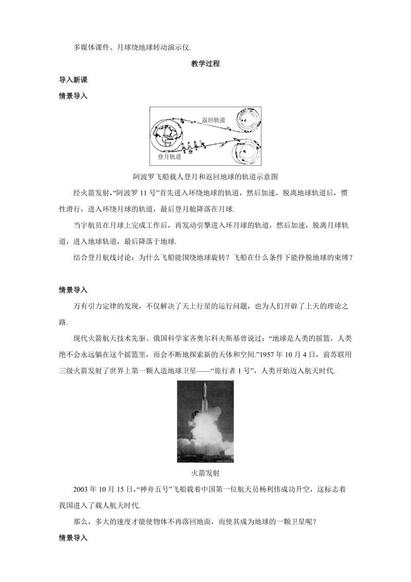 2019-2020年高中物理 6.5《宇宙航行》优秀教案 新人教版必修2.doc_第2页