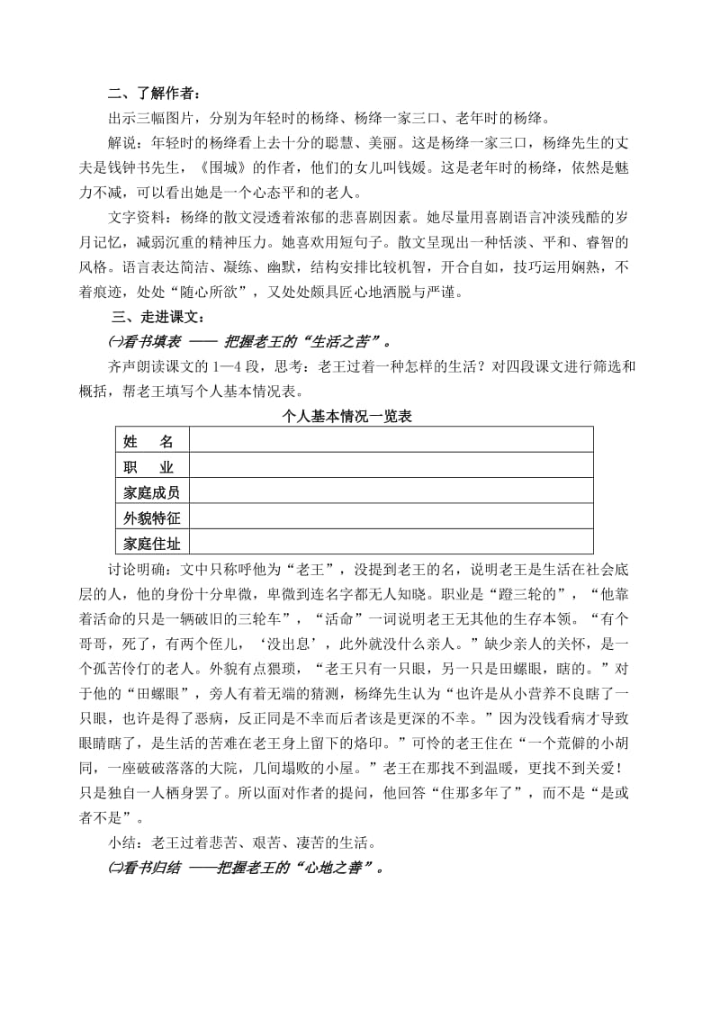 2019-2020年高中语文 11《老王》教学设计 苏教版必修3.doc_第2页