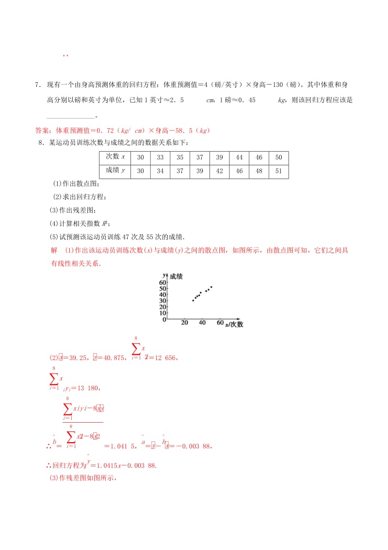 2019-2020年高中数学第一章统计案例1.1回归分析的基本思想及初步应用2练习含解析新人教A版选修.doc_第2页