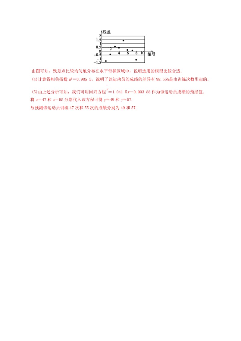 2019-2020年高中数学第一章统计案例1.1回归分析的基本思想及初步应用2练习含解析新人教A版选修.doc_第3页