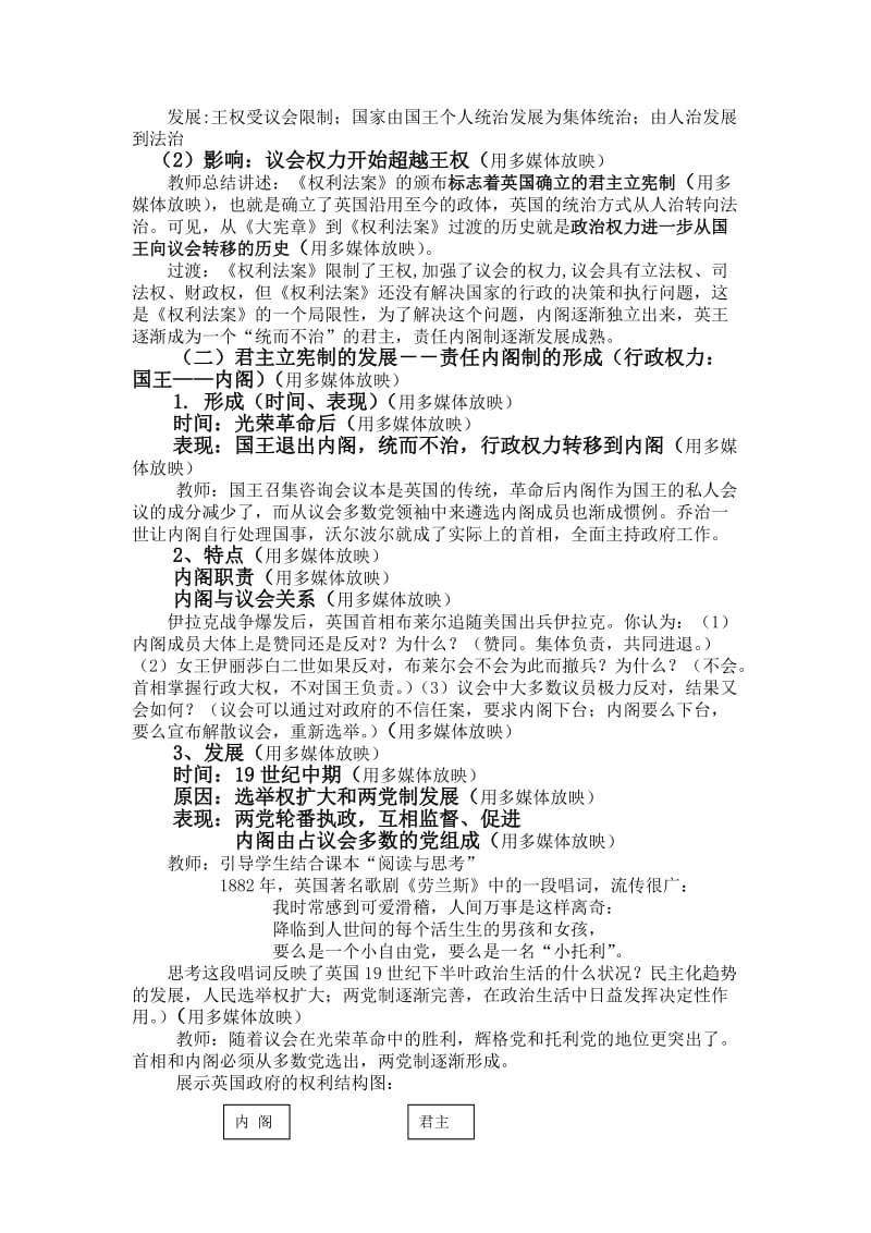 2019-2020年高中历史 《英国的制度创新》教案1 岳麓版必修1.doc_第3页