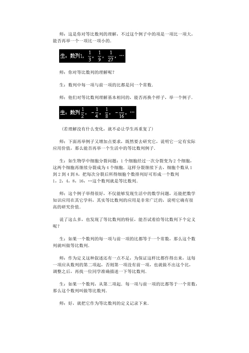 2019-2020年高中数学《函数模型及其应用》教案6 新人教A版必修1.doc_第2页