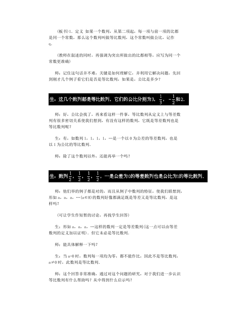 2019-2020年高中数学《函数模型及其应用》教案6 新人教A版必修1.doc_第3页