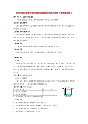 2019-2020年高中化學(xué)《原電池的工作原理》教案1 蘇教版選修4.doc