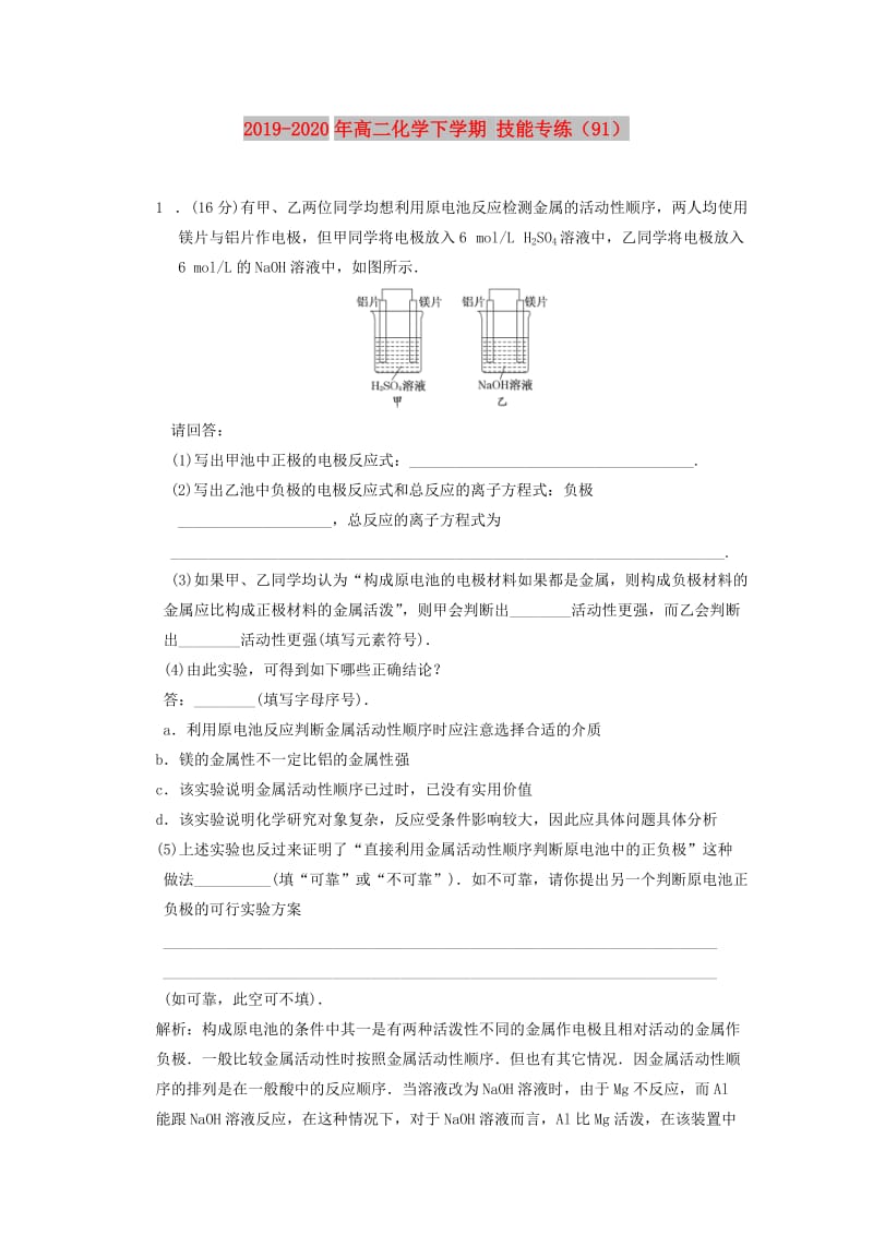 2019-2020年高二化学下学期 技能专练（91）.doc_第1页