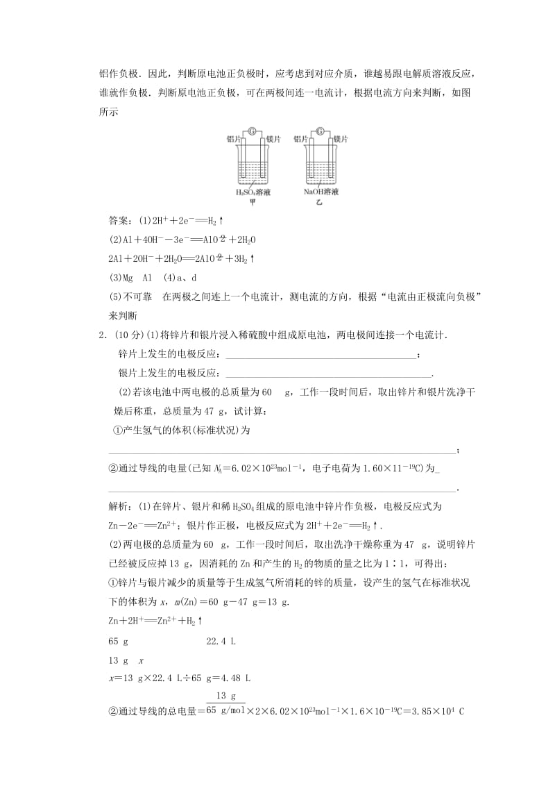 2019-2020年高二化学下学期 技能专练（91）.doc_第2页