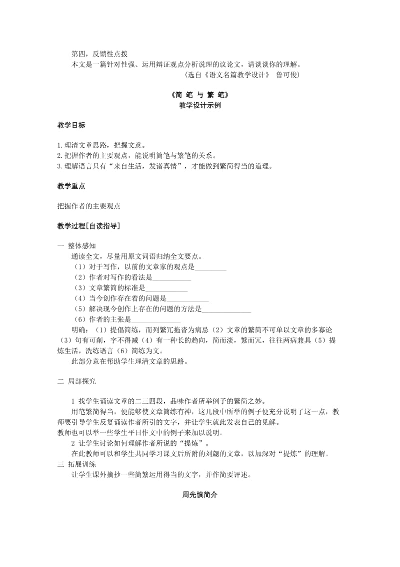 2019-2020年高一语文上学期 第二单元简笔与繁笔教案 新人教版.doc_第2页