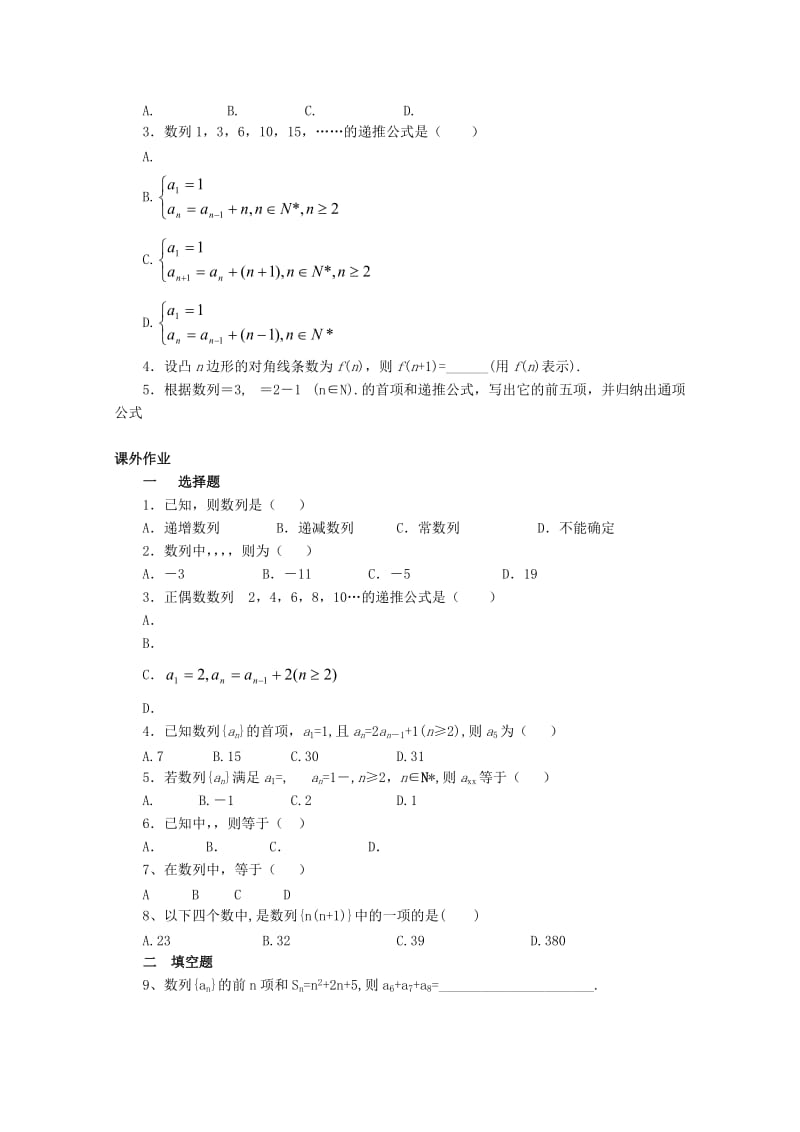 2019-2020年高中数学《数列的概念》教案12 北师大版必修5.doc_第2页