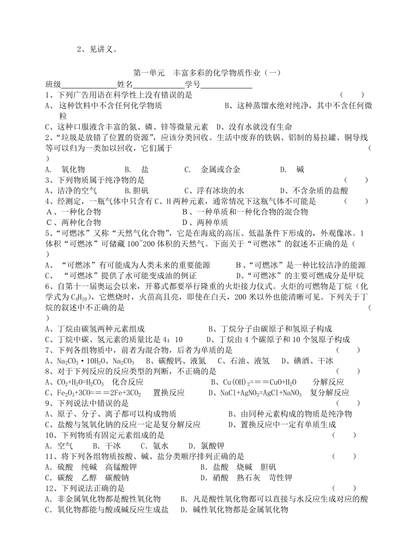 2019-2020年高中化学 《丰富多彩的化学物质》教案2 苏教版必修1.doc_第3页