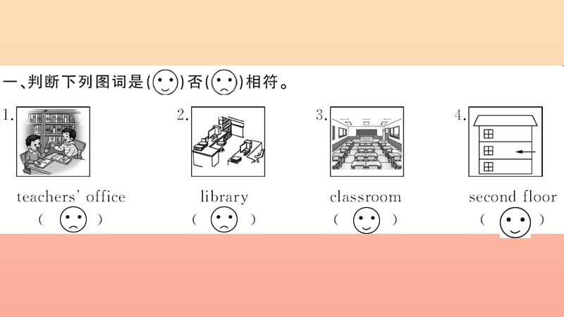 四年级英语下册 Unit 1 My school part A第一课时习题课件 人教PEP版.ppt_第2页