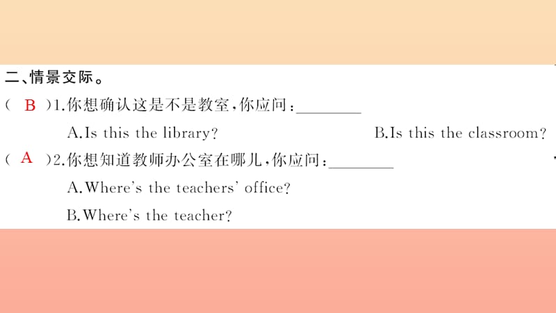 四年级英语下册 Unit 1 My school part A第一课时习题课件 人教PEP版.ppt_第3页