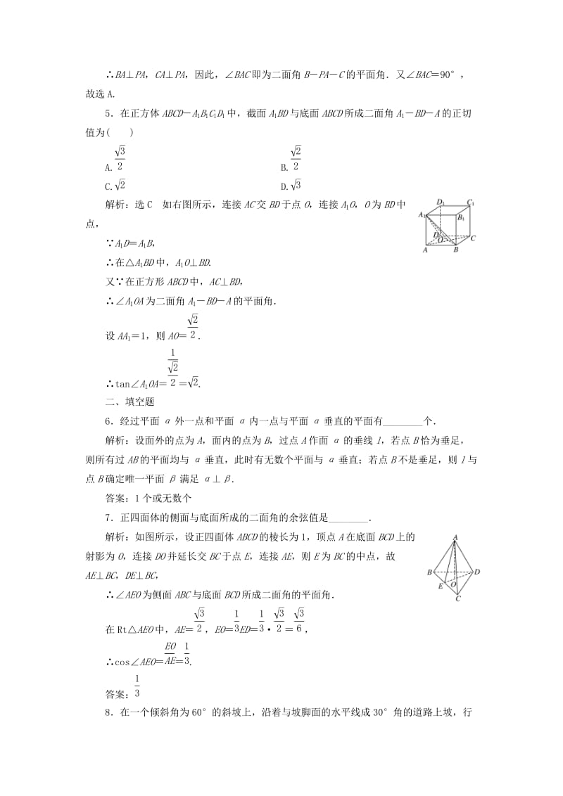 2019-2020年高中数学 第1部分 2.3.2平面与平面垂直的判定课时达标检测 新人教A版必修2.doc_第2页