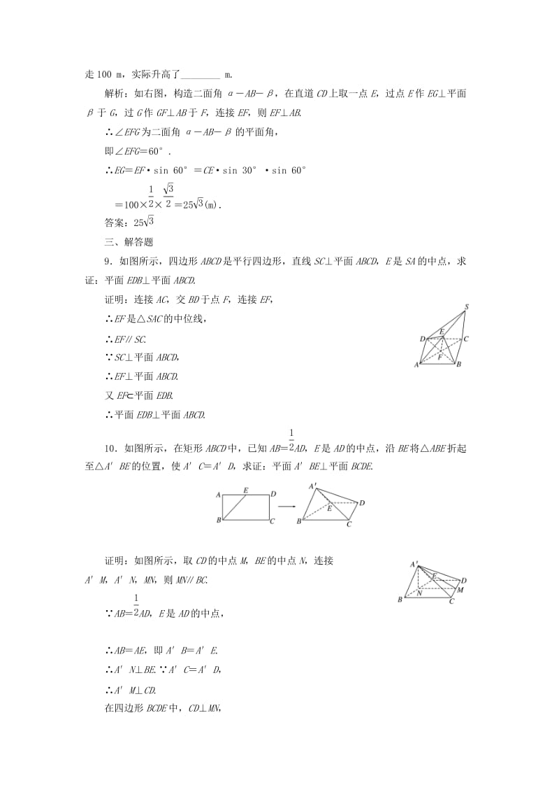 2019-2020年高中数学 第1部分 2.3.2平面与平面垂直的判定课时达标检测 新人教A版必修2.doc_第3页