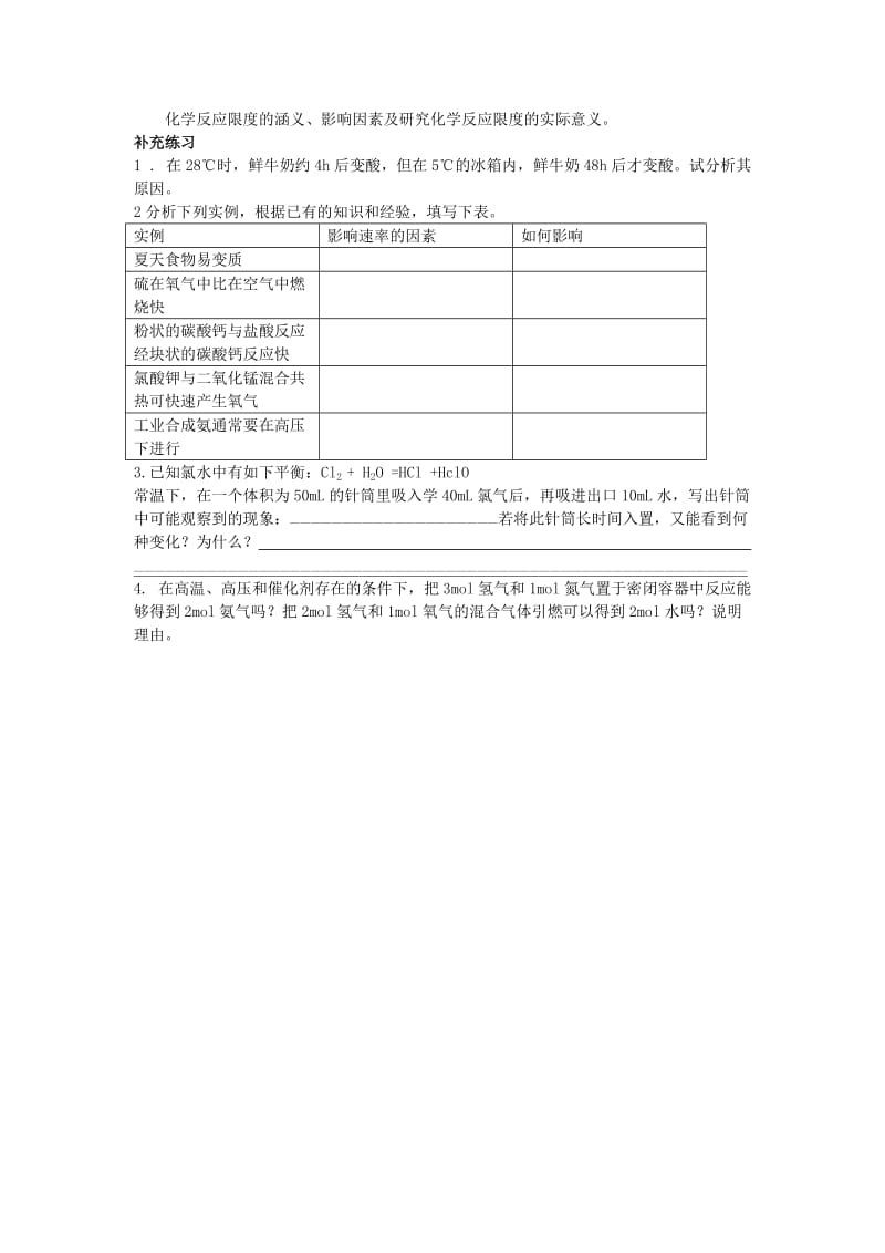 2019-2020年高中化学《化学反应的速率和限度》教案9（第二课时） 新人教版必修2.doc_第2页