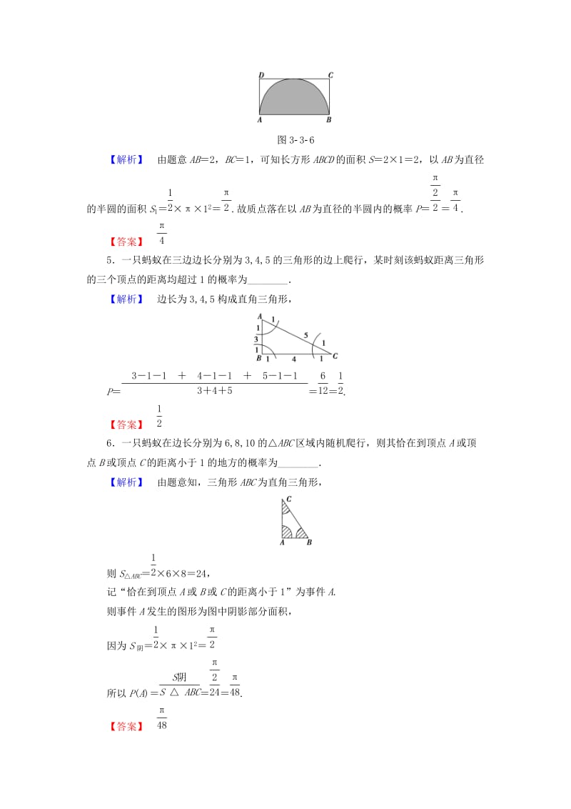 2019-2020年高中数学第三章概率3.3几何概型学业分层测评苏教版必修.doc_第2页