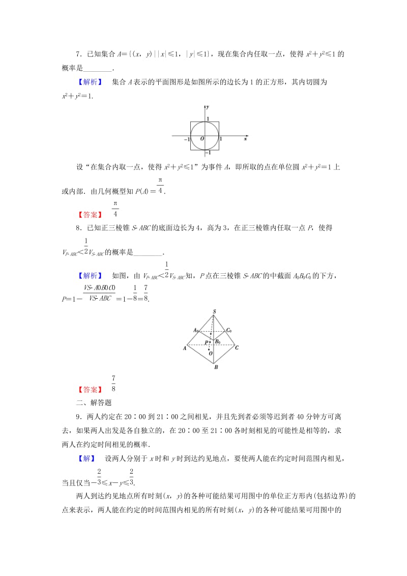 2019-2020年高中数学第三章概率3.3几何概型学业分层测评苏教版必修.doc_第3页