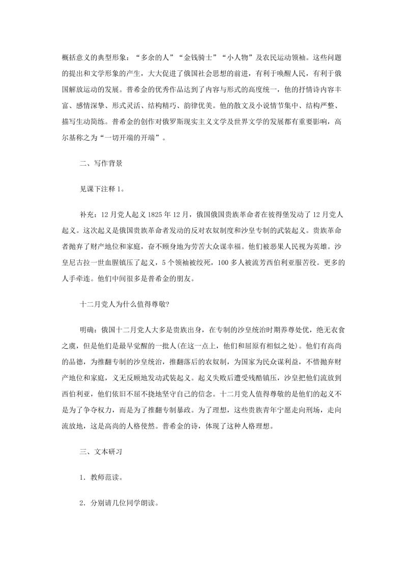 2019-2020年高中语文 致西伯利亚的囚徒教案 苏教版必修3.doc_第2页