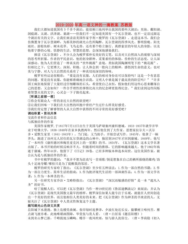 2019-2020年高一语文神的一滴教案 苏教版.doc_第1页