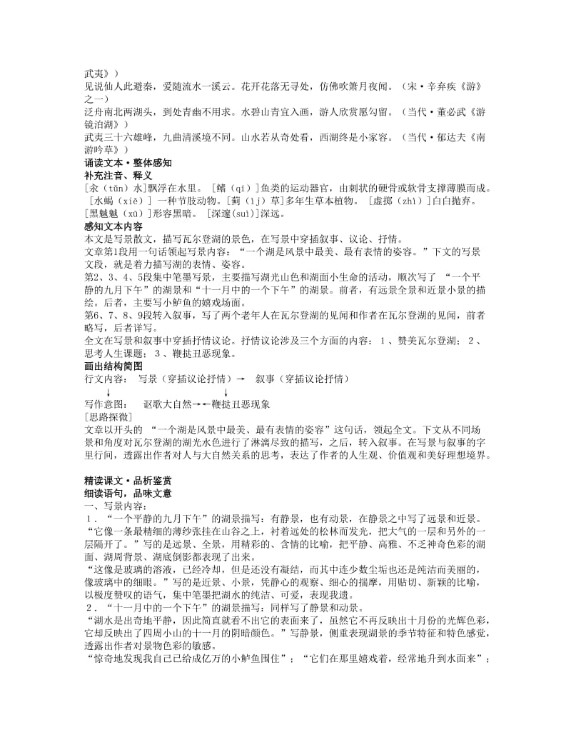 2019-2020年高一语文神的一滴教案 苏教版.doc_第2页