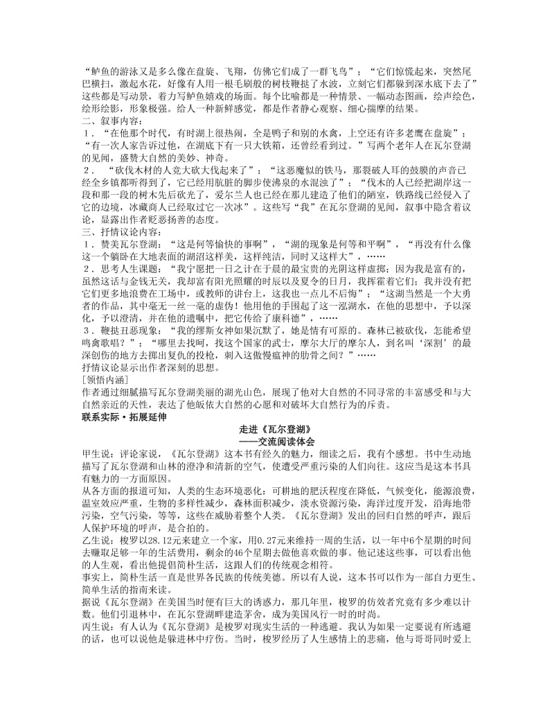 2019-2020年高一语文神的一滴教案 苏教版.doc_第3页