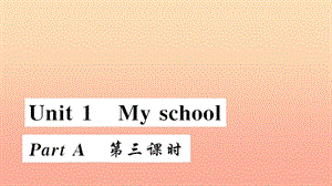 四年級(jí)英語(yǔ)下冊(cè) Unit 1 My school part A第三課時(shí)習(xí)題課件 人教PEP版.ppt