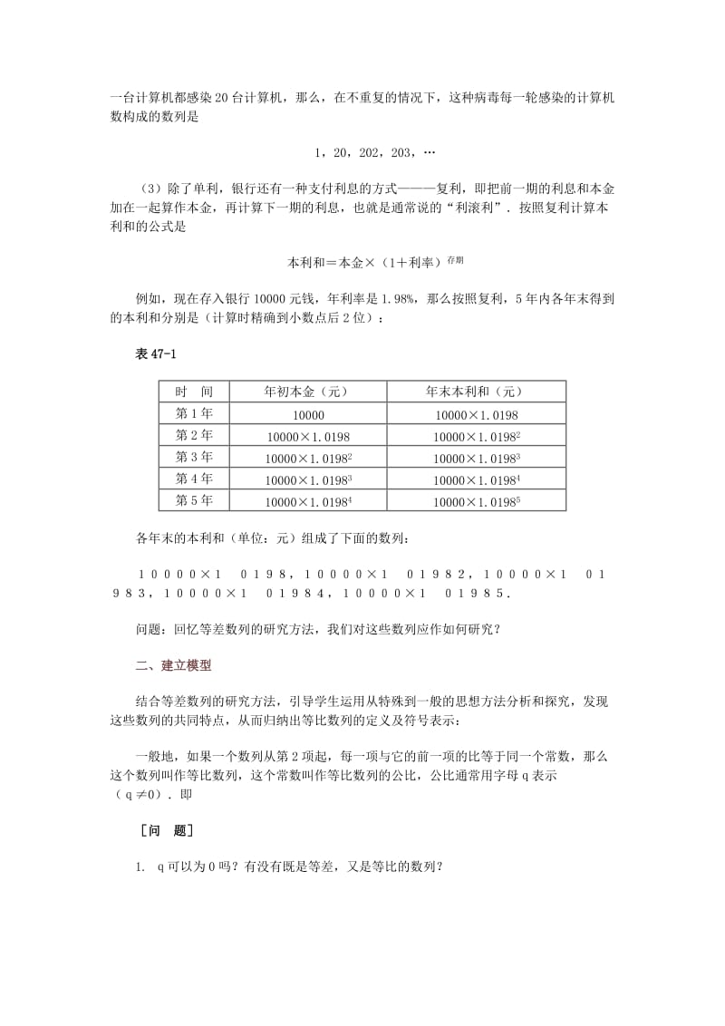 2019-2020年高中数学 等比数列教案 新人教B版必修5.doc_第2页