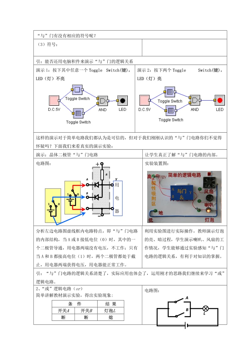 2019-2020年高中物理 2.10《简单的逻辑电路》教案（粤教版选修3-1）.doc_第3页