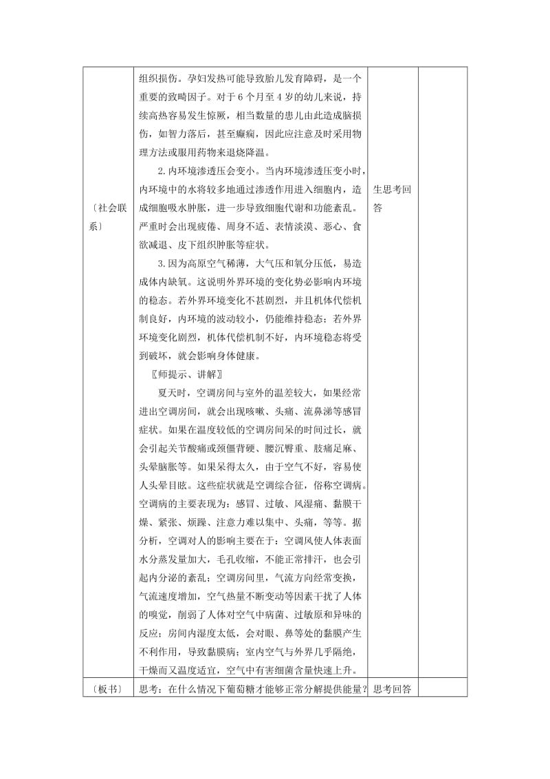 2019-2020年高中生物 1.2《内环境稳态的重要性》教案 新人教版必修3.doc_第3页