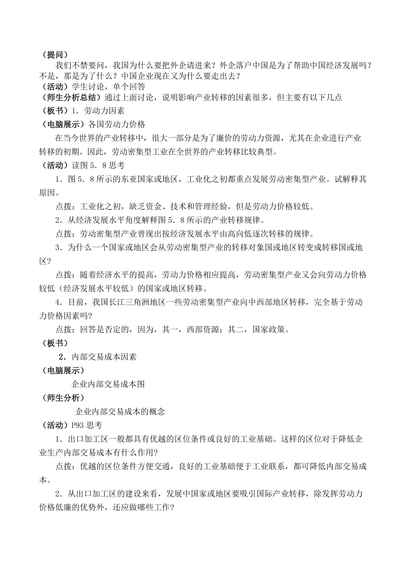 2019-2020年高中地理 产业转移 教学设计 中图版必修3.doc_第2页