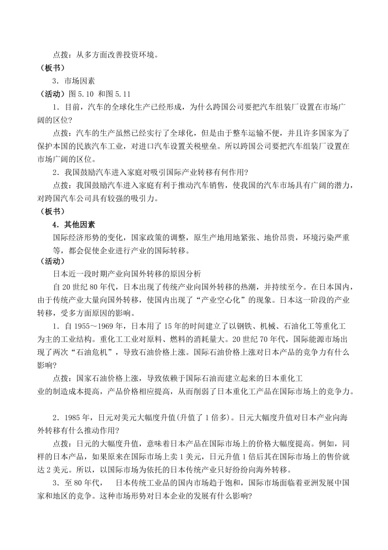 2019-2020年高中地理 产业转移 教学设计 中图版必修3.doc_第3页