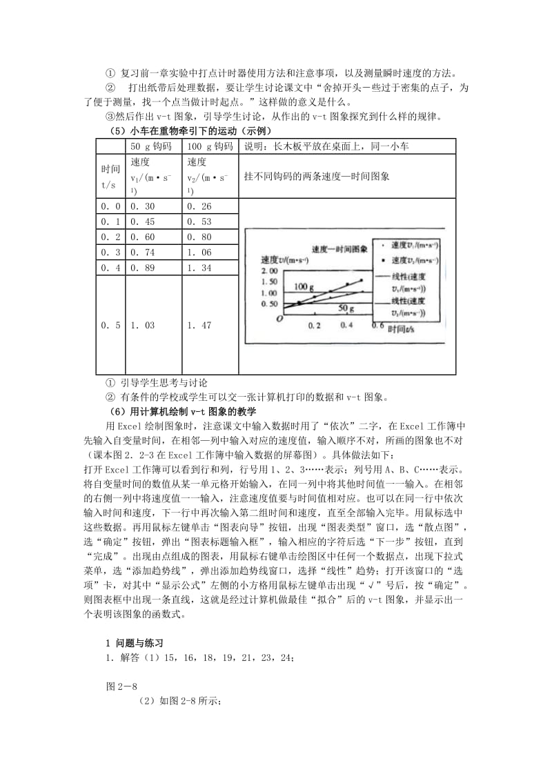 2019-2020年高中物理 实验探究 小车速度随时间变化的规律教案 新人教版必修1.doc_第2页