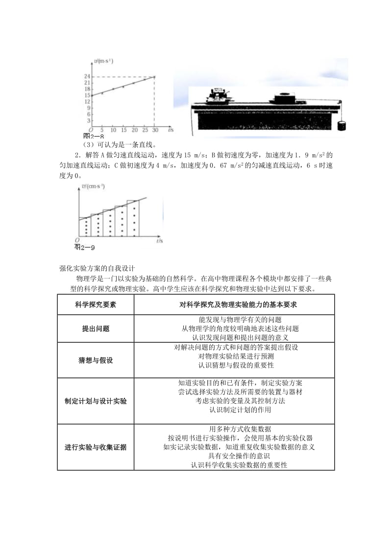 2019-2020年高中物理 实验探究 小车速度随时间变化的规律教案 新人教版必修1.doc_第3页