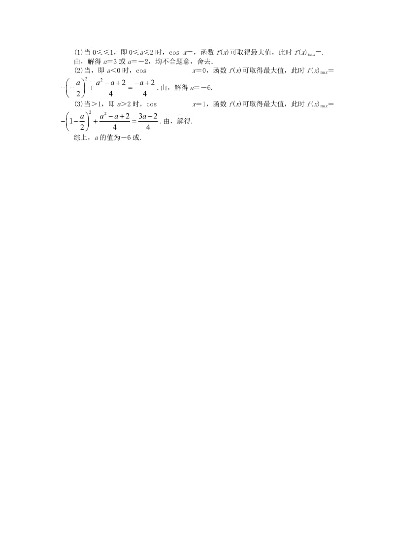 2019-2020年高中数学1.3三角函数的图象与性质1.3.2余弦函数正切函数的图象与性质1课后训练新人教B版必修.doc_第3页