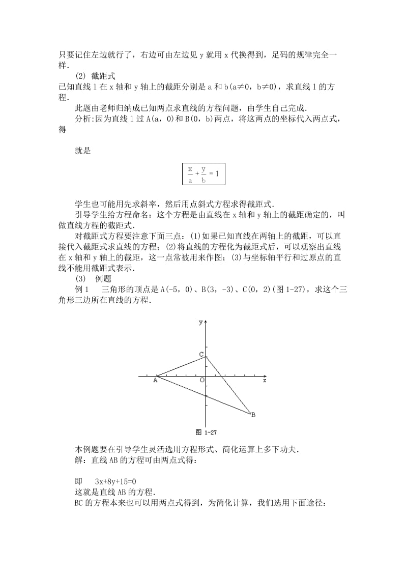 2019-2020年高二数学上 7.2 直线的方程（二）优秀教案.doc_第2页