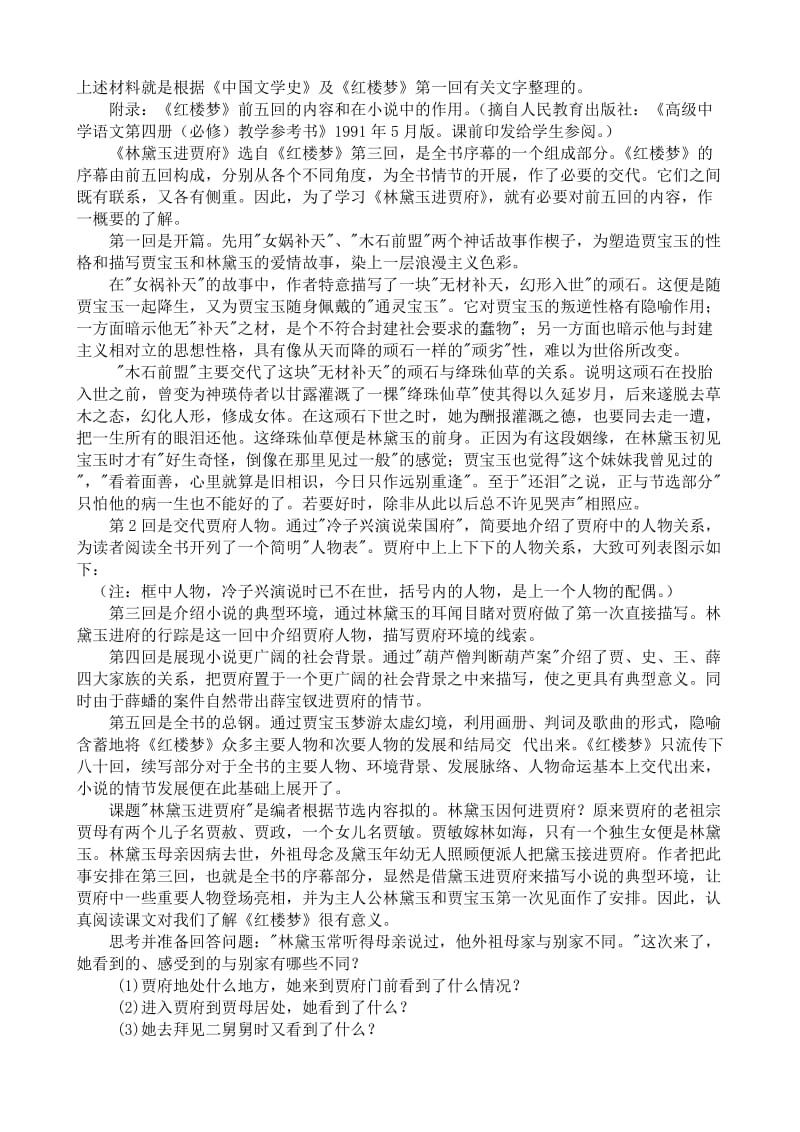 2019-2020年高中语文林黛玉进贾府教案苏教版必修2.doc_第2页