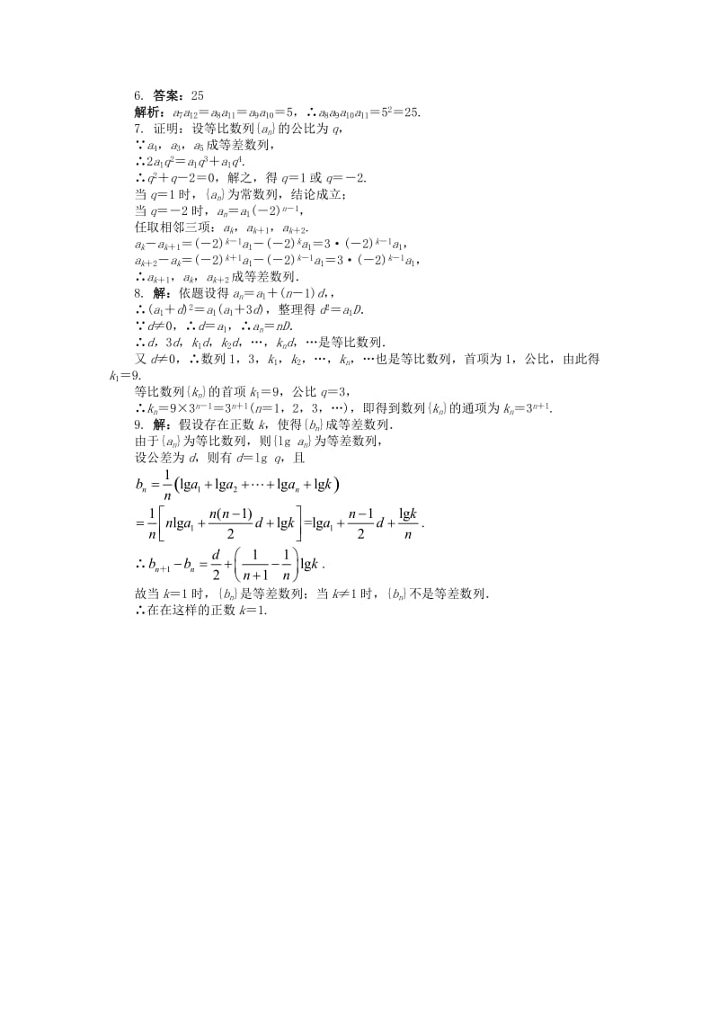 2019-2020年高中数学第二章数列2.3等比数列1课后训练新人教B版必修.doc_第2页