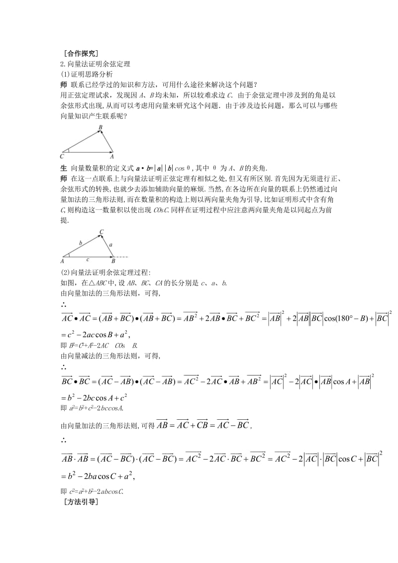 2019-2020年高中数学第一章解三角形余弦定理教学案新人教A版必修5.doc_第3页